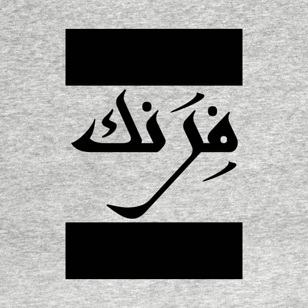 Frank in Cat/Farsi/Arabic by coexiststudio